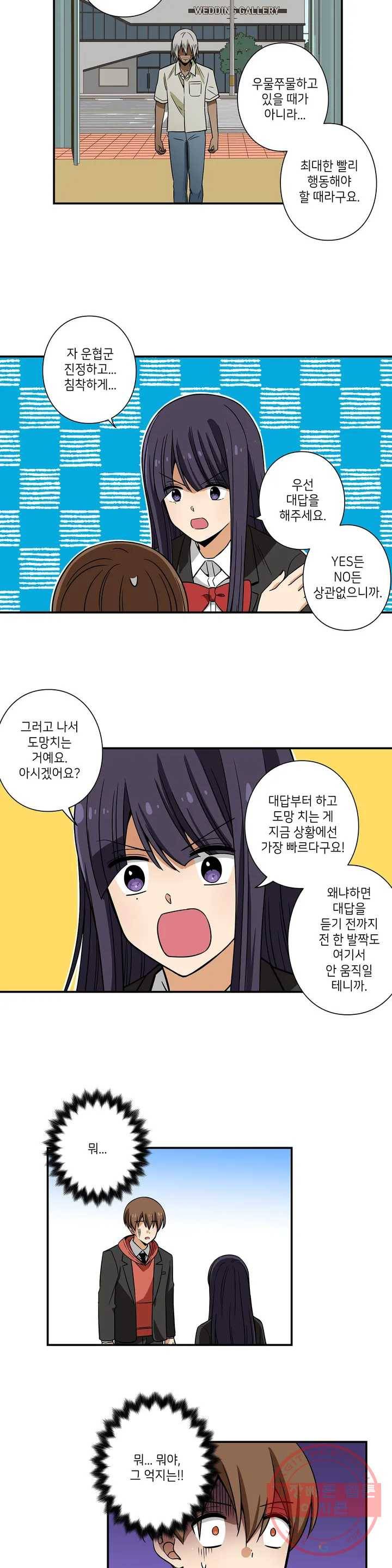 왓치가이 90화 3