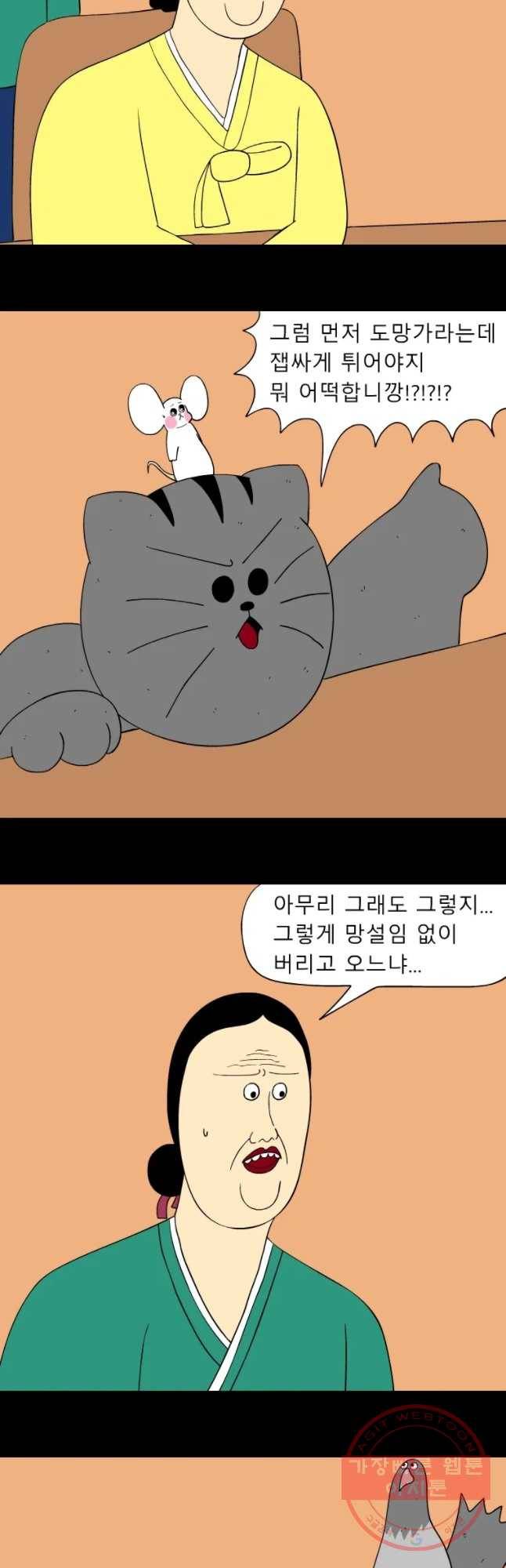 금수친구들 시즌2 47화 다시 재판장으로 2