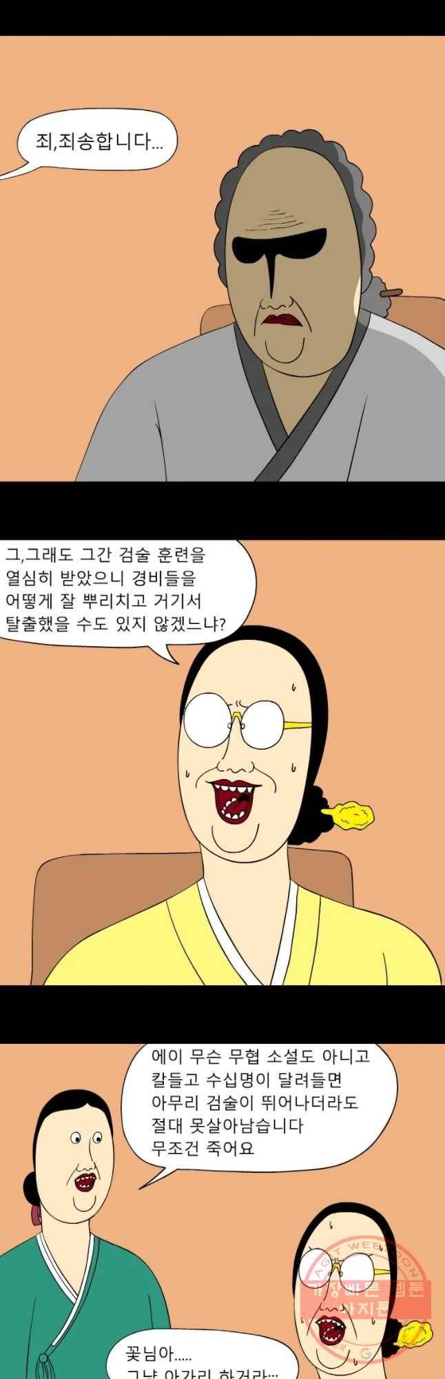금수친구들 시즌2 47화 다시 재판장으로 4