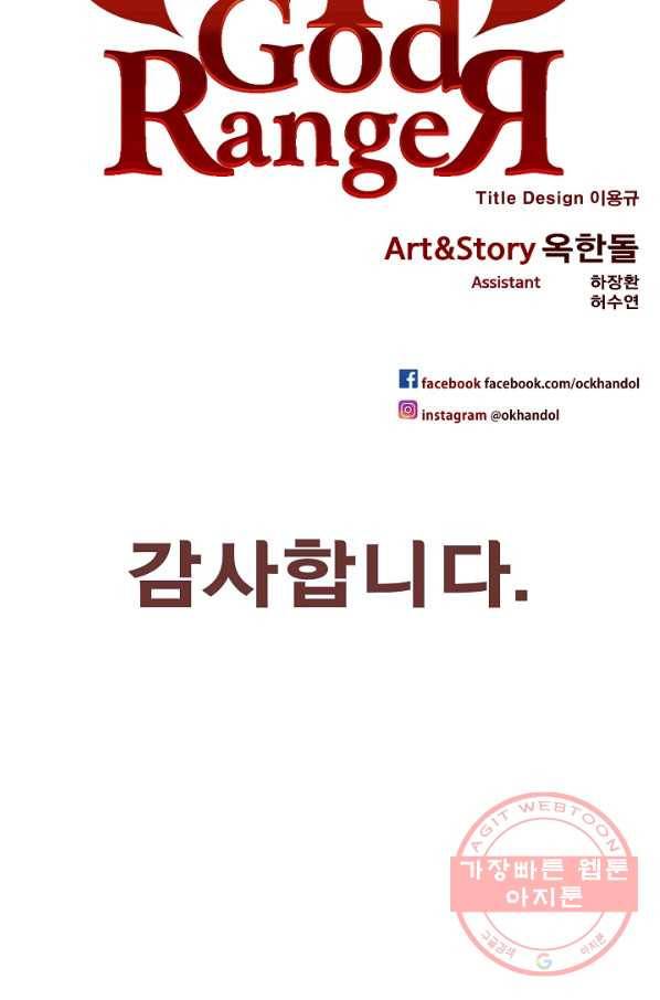 포갓레인저 최종화 미련의 한 걸음 100