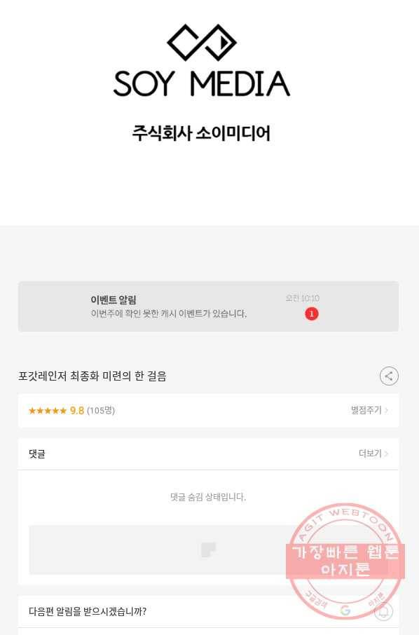 포갓레인저 최종화 미련의 한 걸음 101