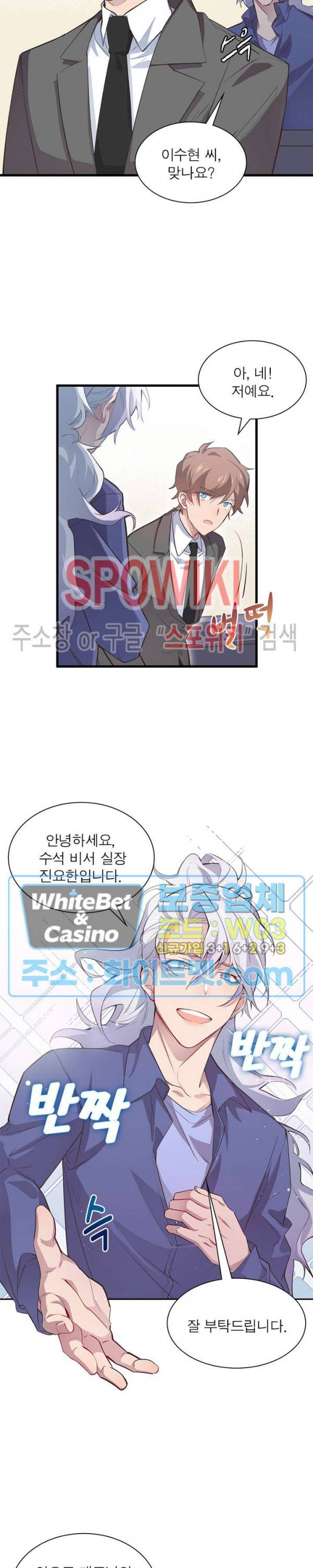 늑대표님 꼬리는 두 개 4화 2