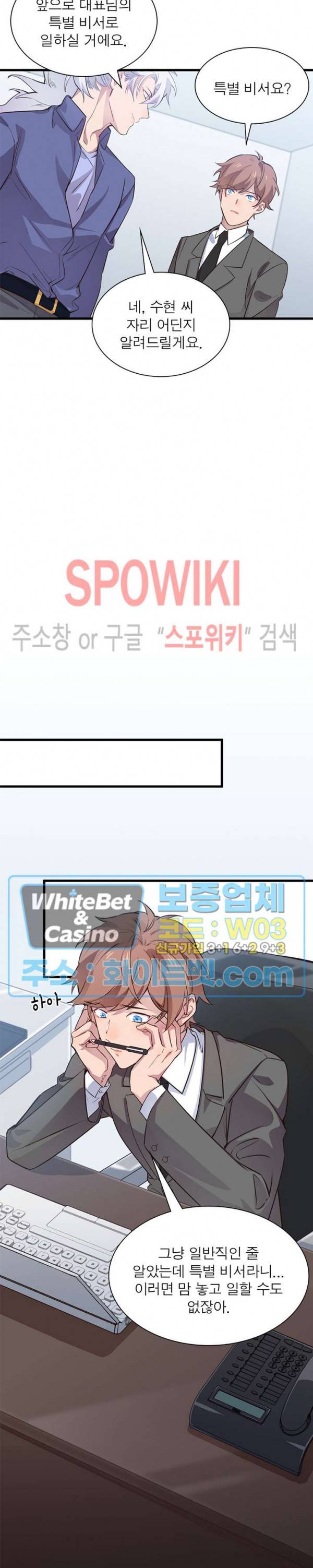 늑대표님 꼬리는 두 개 4화 3