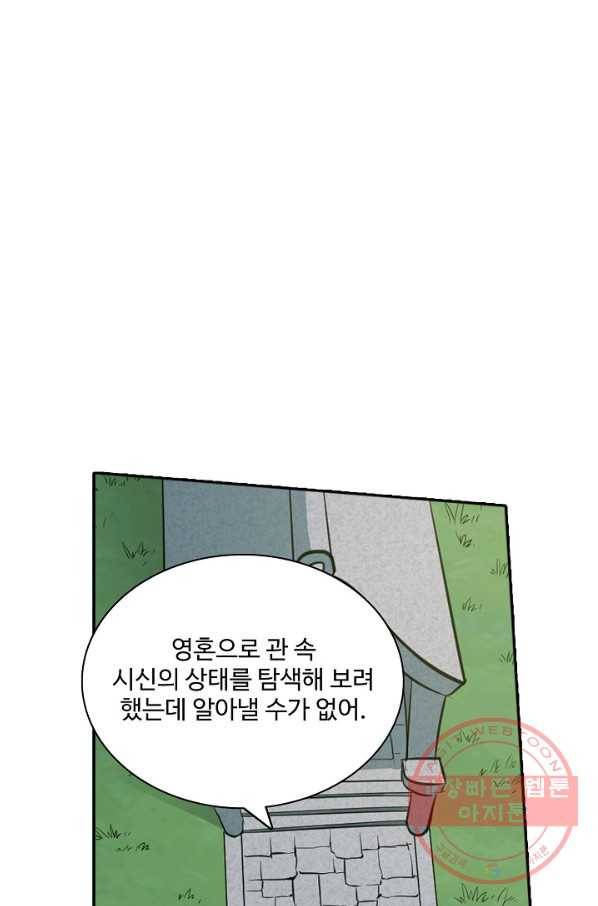 백련성신 472화 2