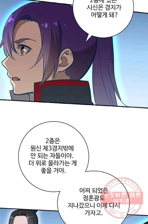백련성신 472화 4
