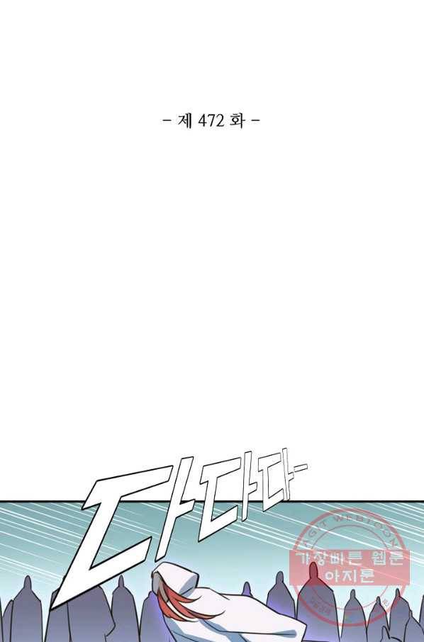 백련성신 472화 7