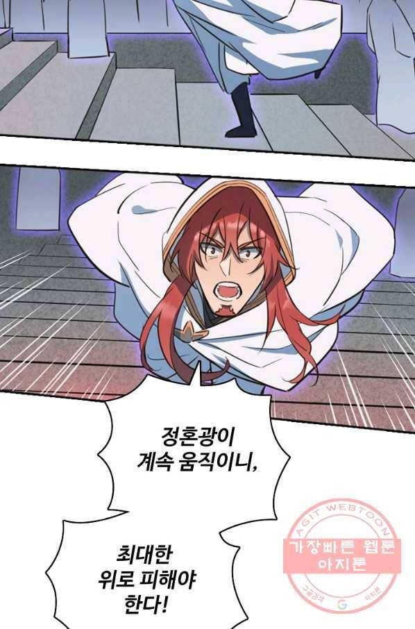 백련성신 472화 8
