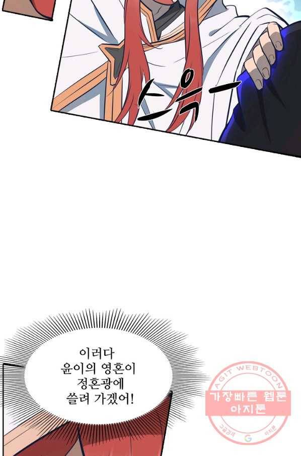 백련성신 472화 28