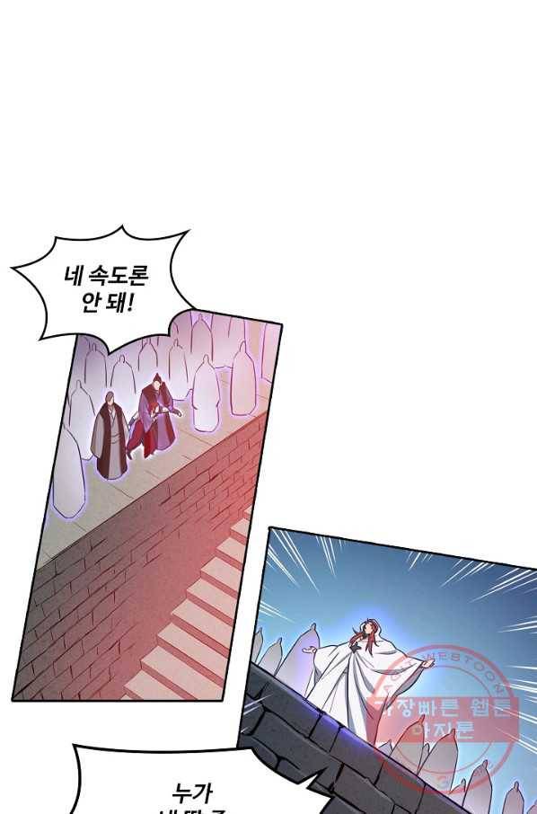 백련성신 472화 31