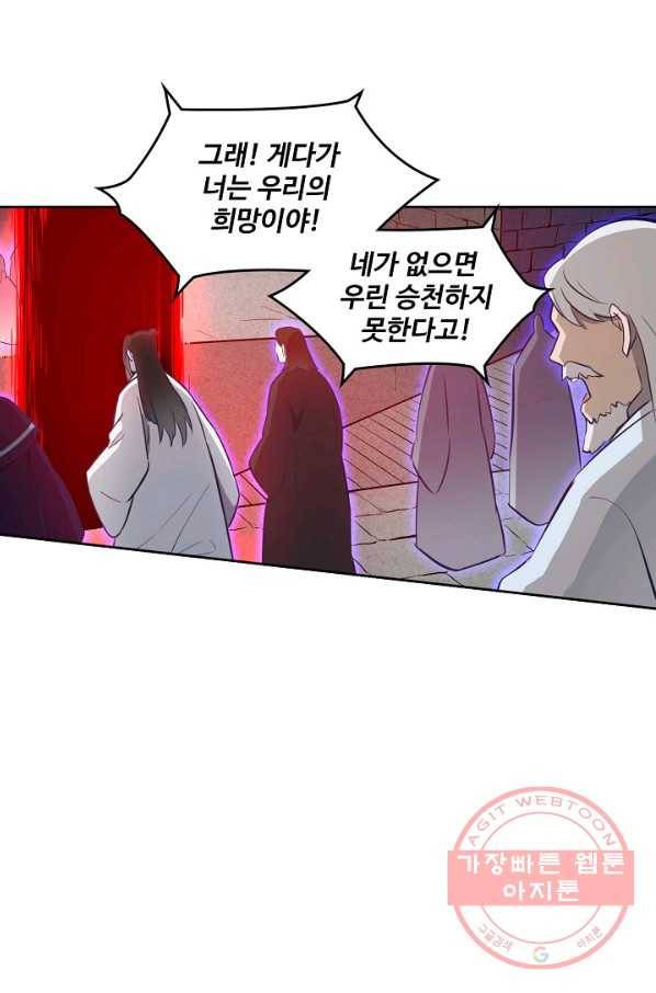 백련성신 472화 37