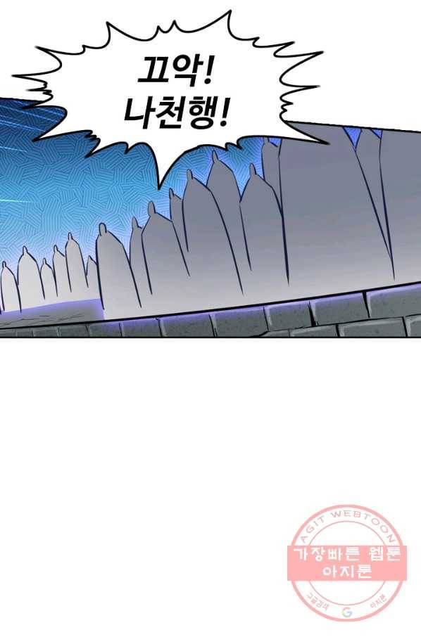 백련성신 472화 45