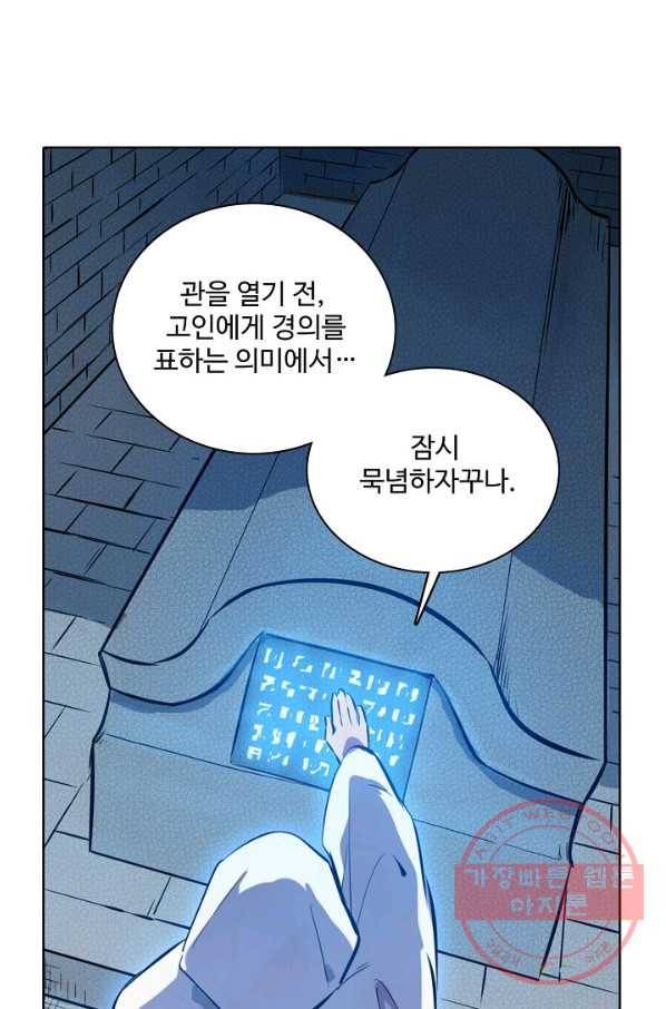 백련성신 472화 65