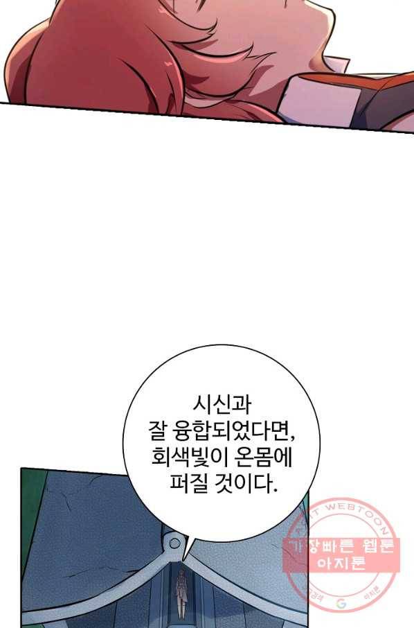 백련성신 472화 92
