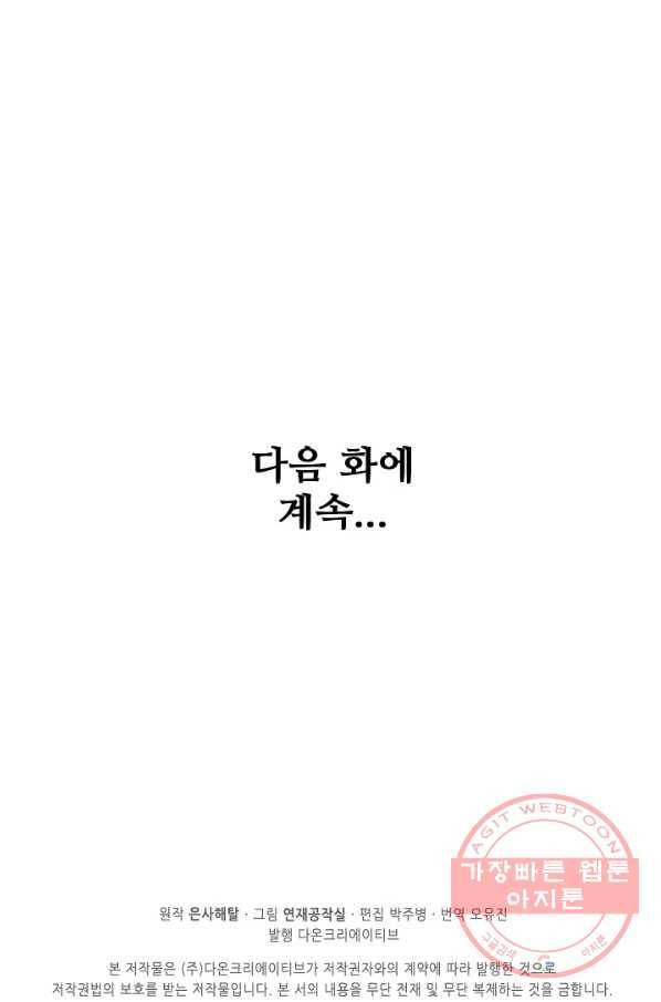 백련성신 472화 100
