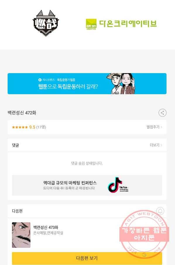 백련성신 472화 101