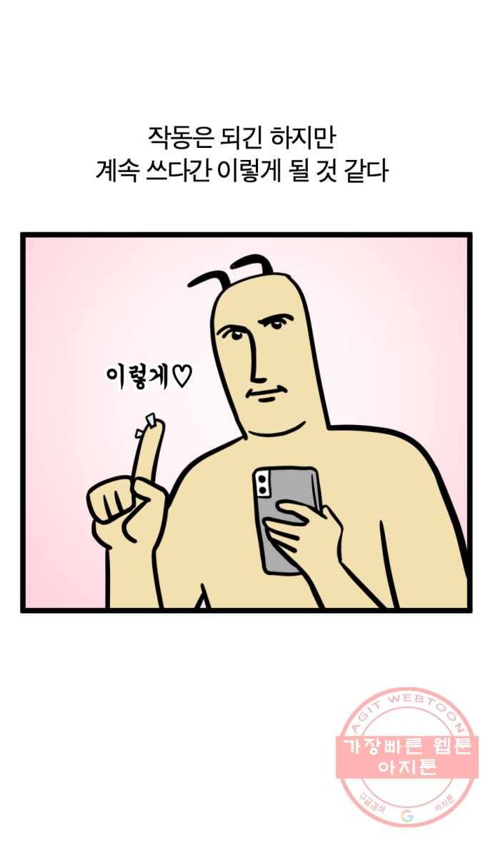 246화. 스마트폰 연대기 2