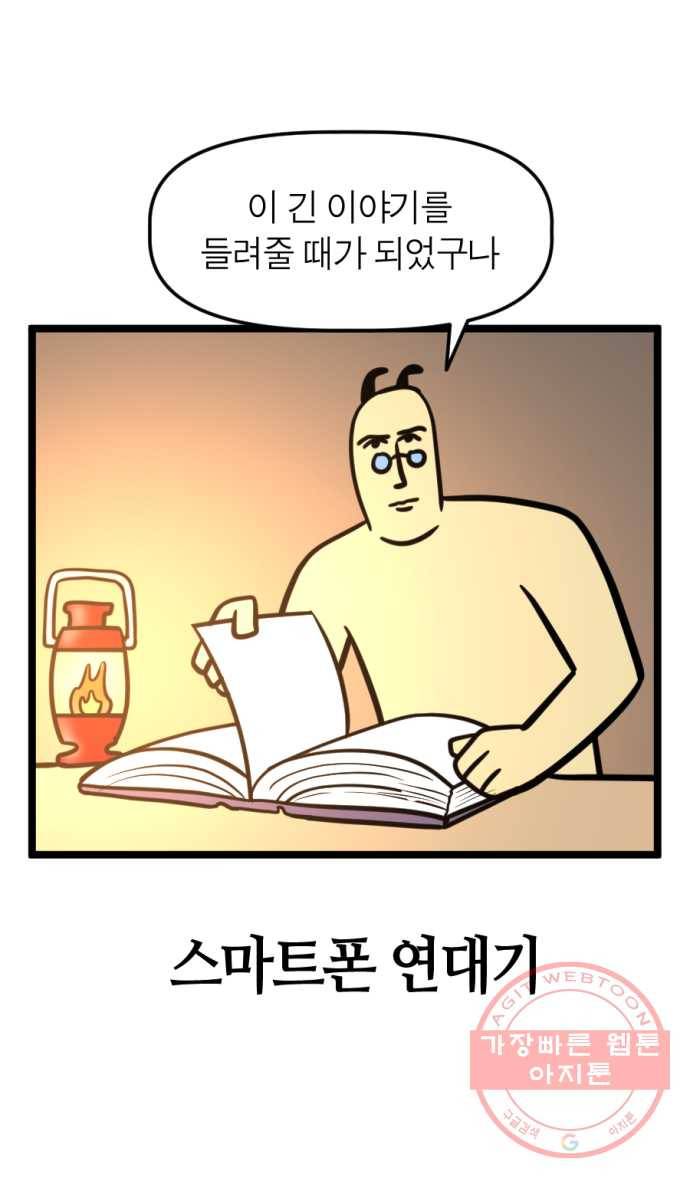 246화. 스마트폰 연대기 4