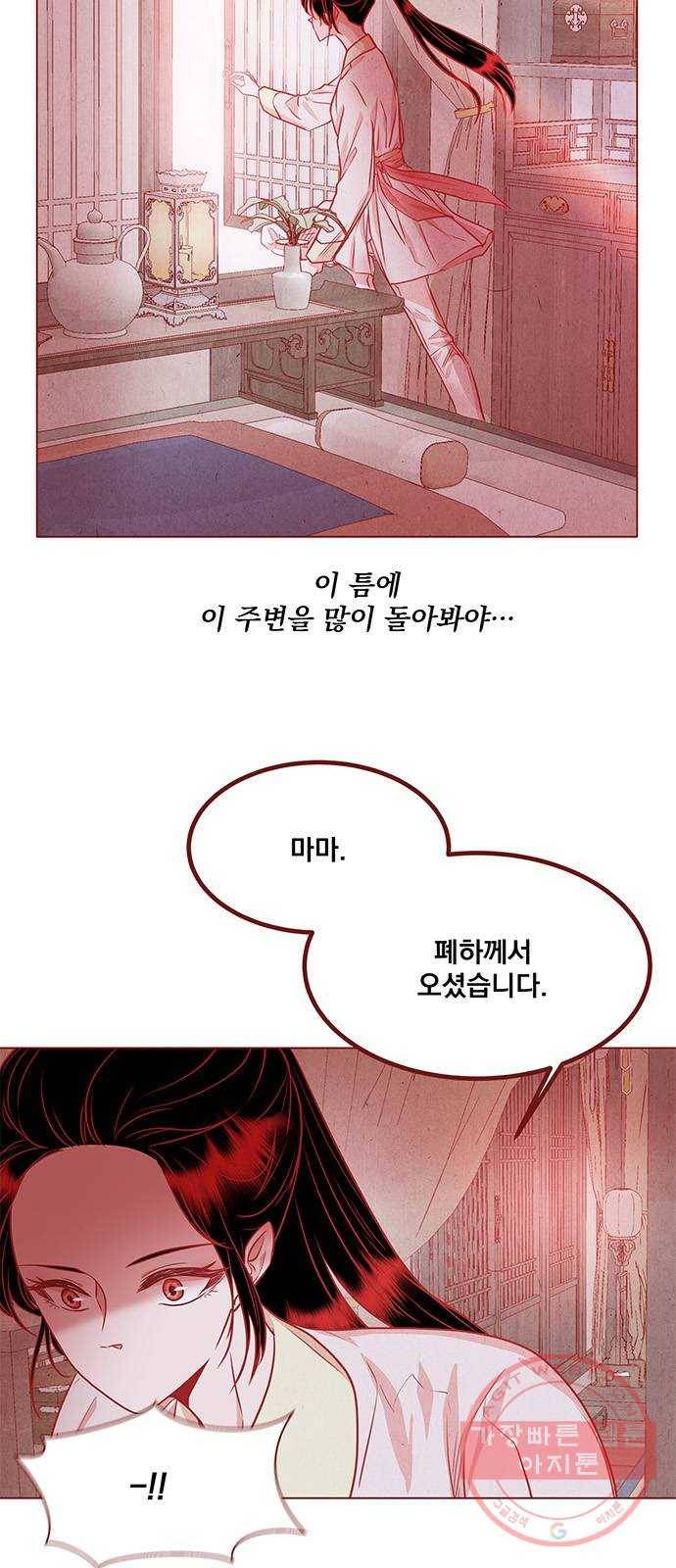 뱀은 꽃을 먹는가 36화 3
