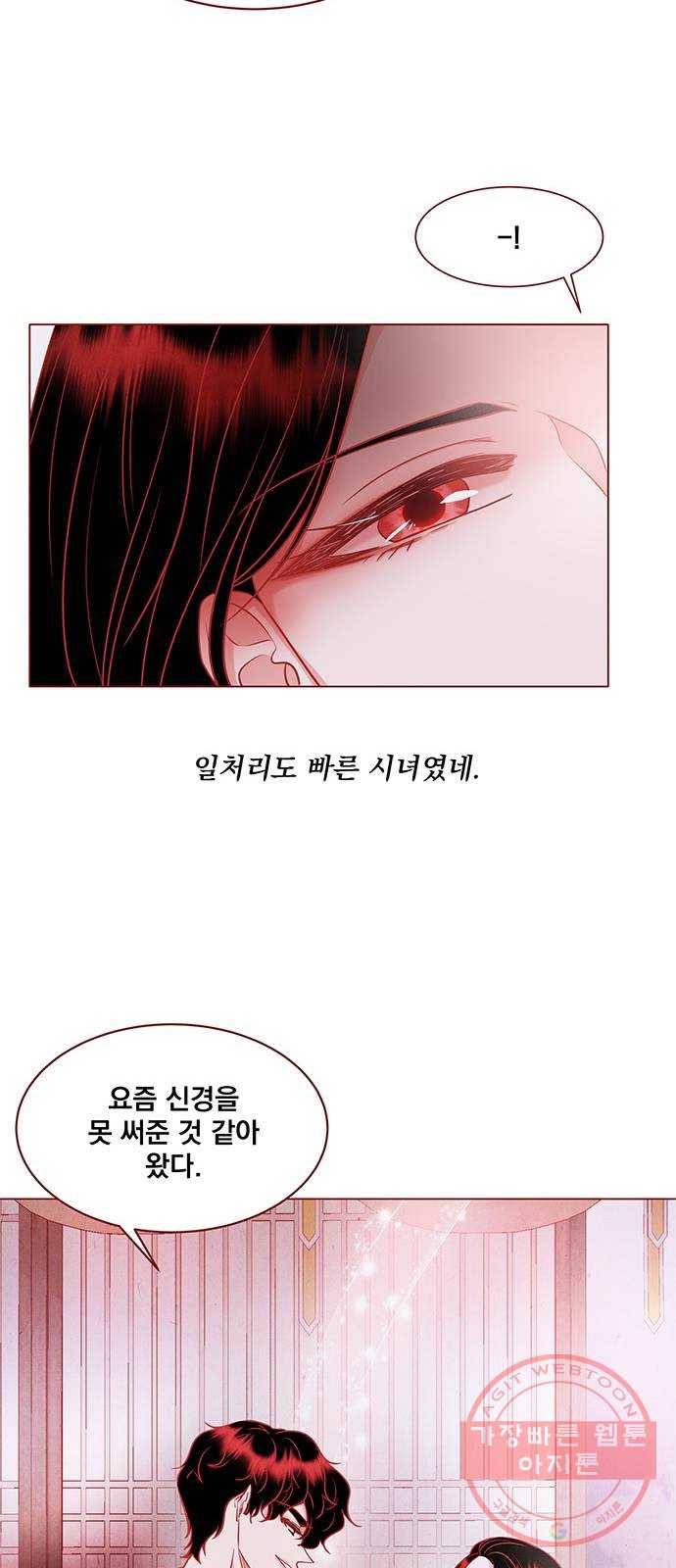 뱀은 꽃을 먹는가 36화 8