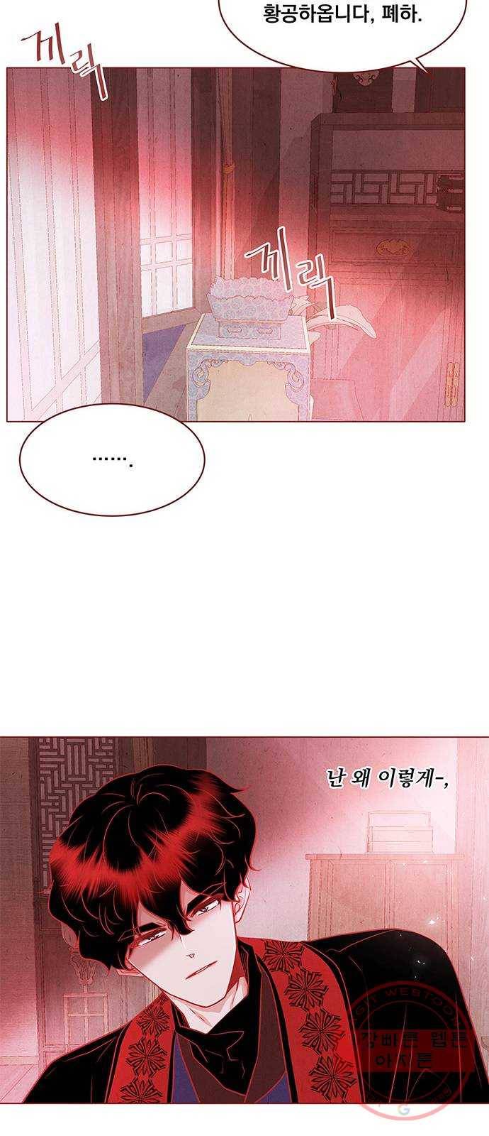 뱀은 꽃을 먹는가 36화 10