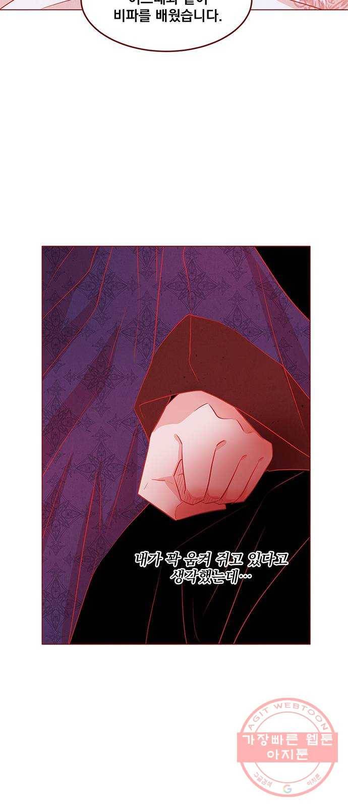 뱀은 꽃을 먹는가 36화 12