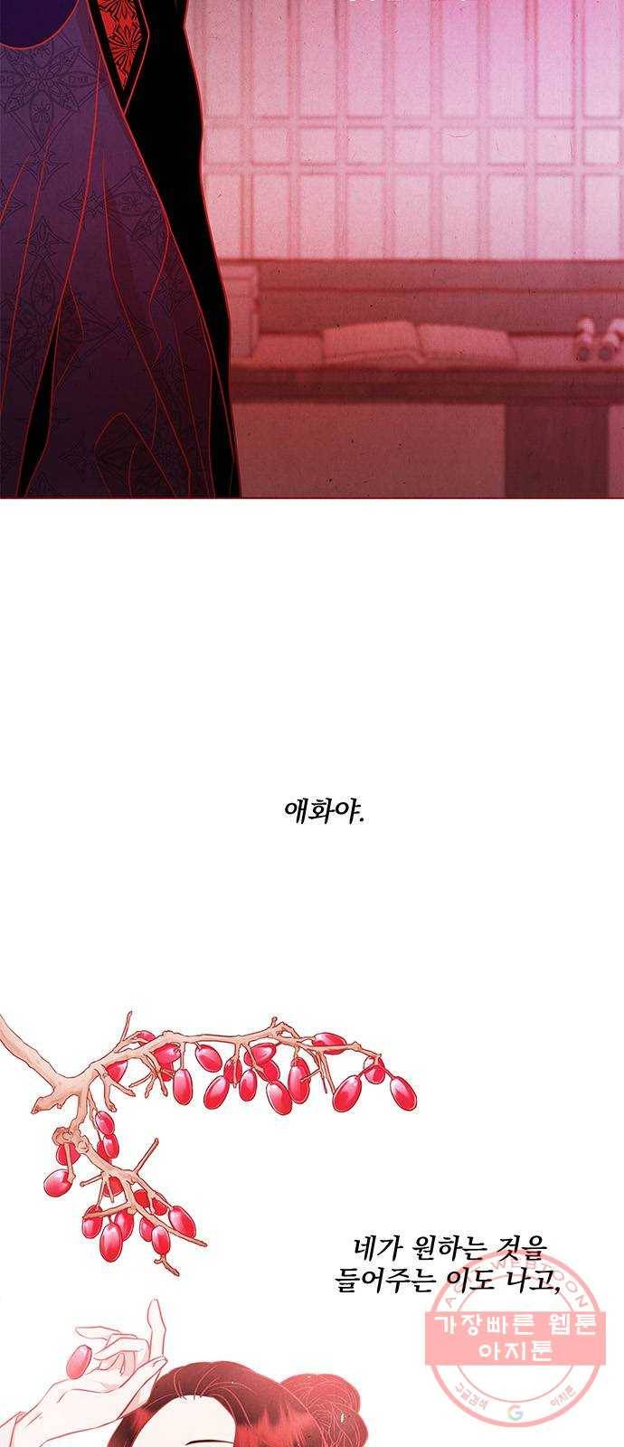 뱀은 꽃을 먹는가 36화 15