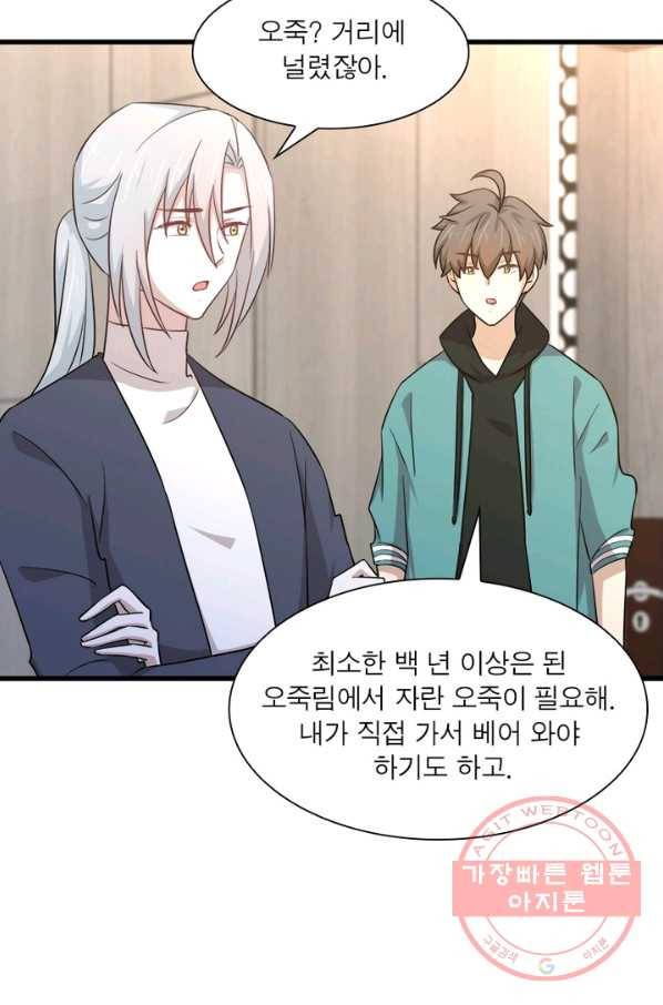 차원을 잘못 찾아왔습니다 125화 5