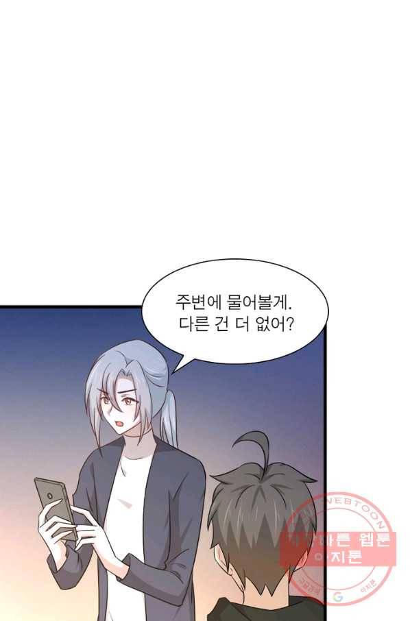 차원을 잘못 찾아왔습니다 125화 6