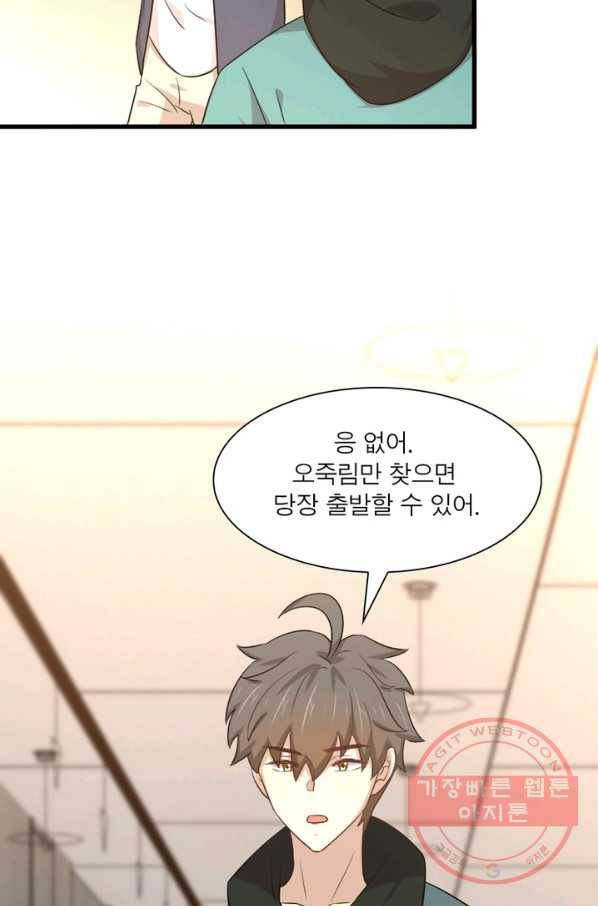 차원을 잘못 찾아왔습니다 125화 7