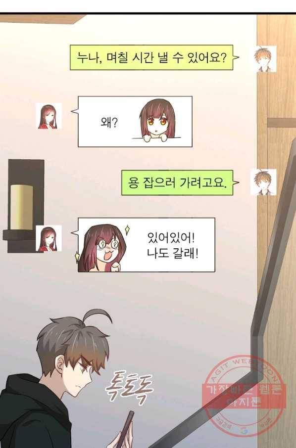 차원을 잘못 찾아왔습니다 125화 12