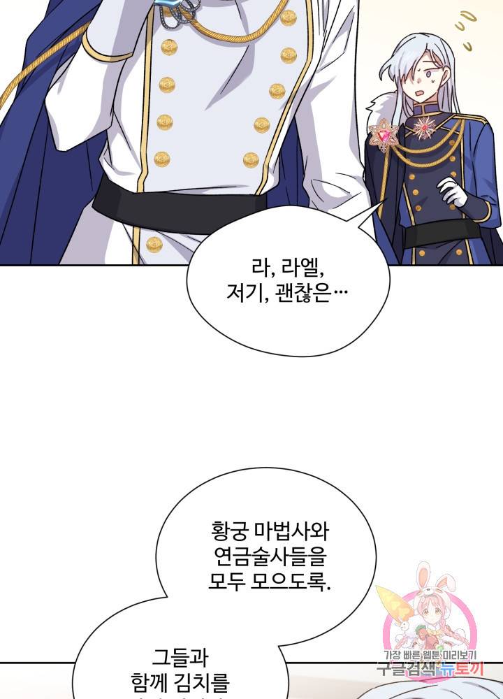 그림자 왕관 외전 8화 2