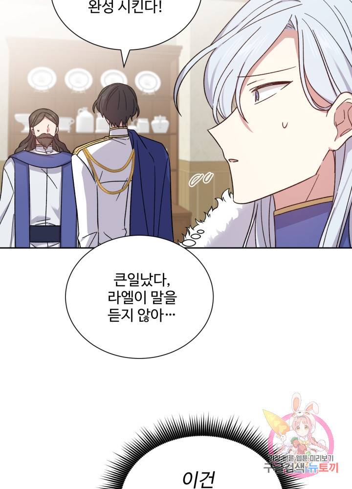 그림자 왕관 외전 8화 3