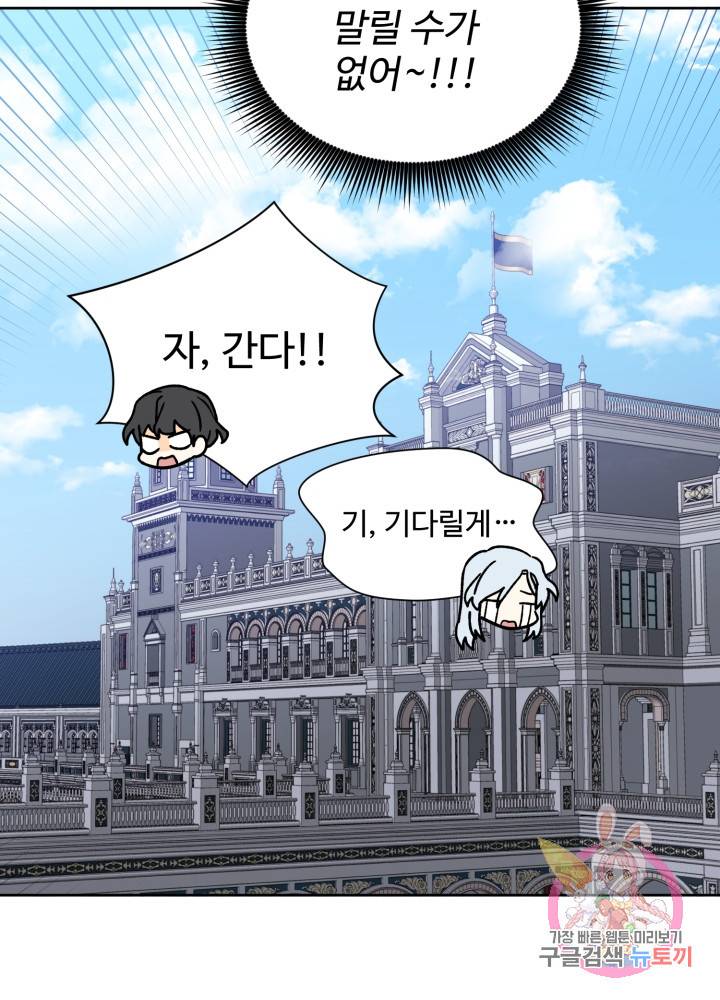 그림자 왕관 외전 8화 4