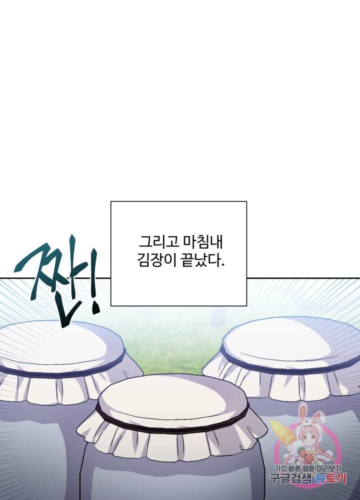 그림자 왕관 외전 8화 6