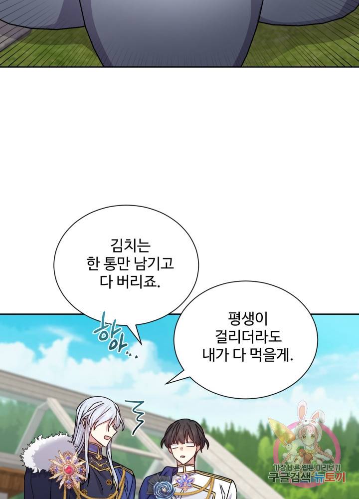 그림자 왕관 외전 8화 7