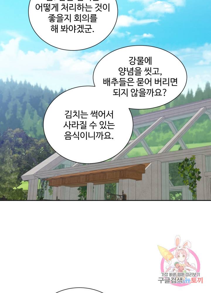 그림자 왕관 외전 8화 10