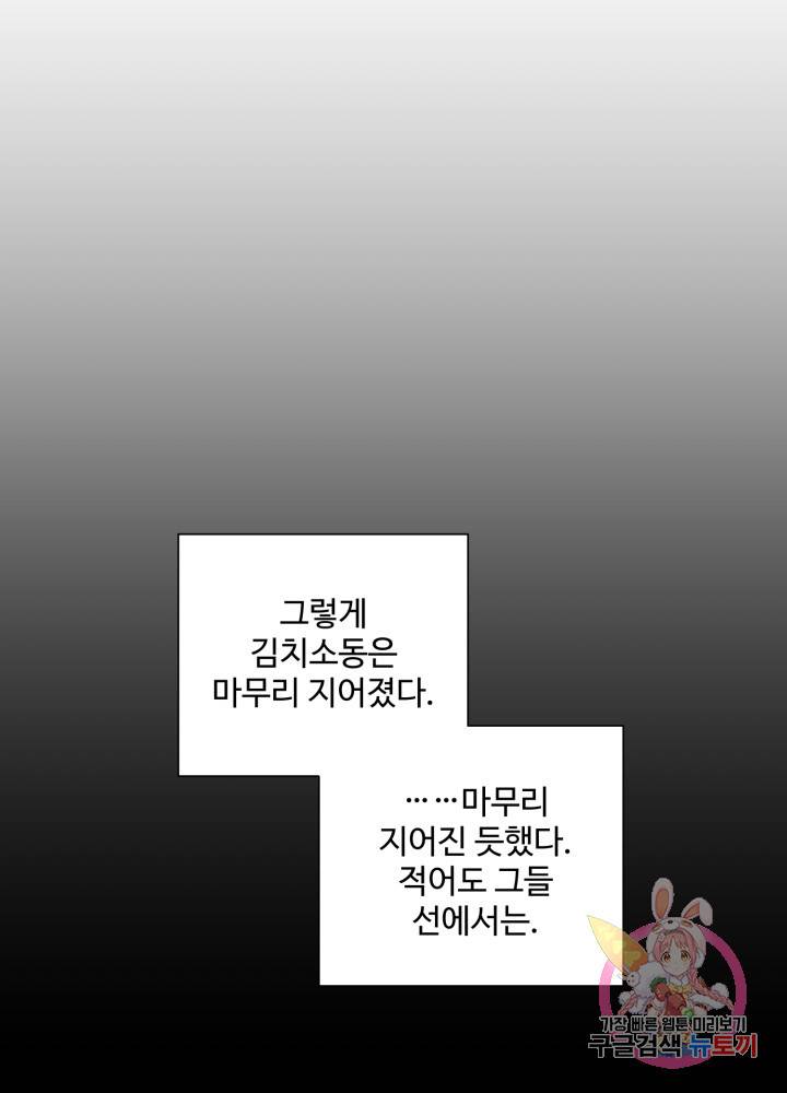 그림자 왕관 외전 8화 14