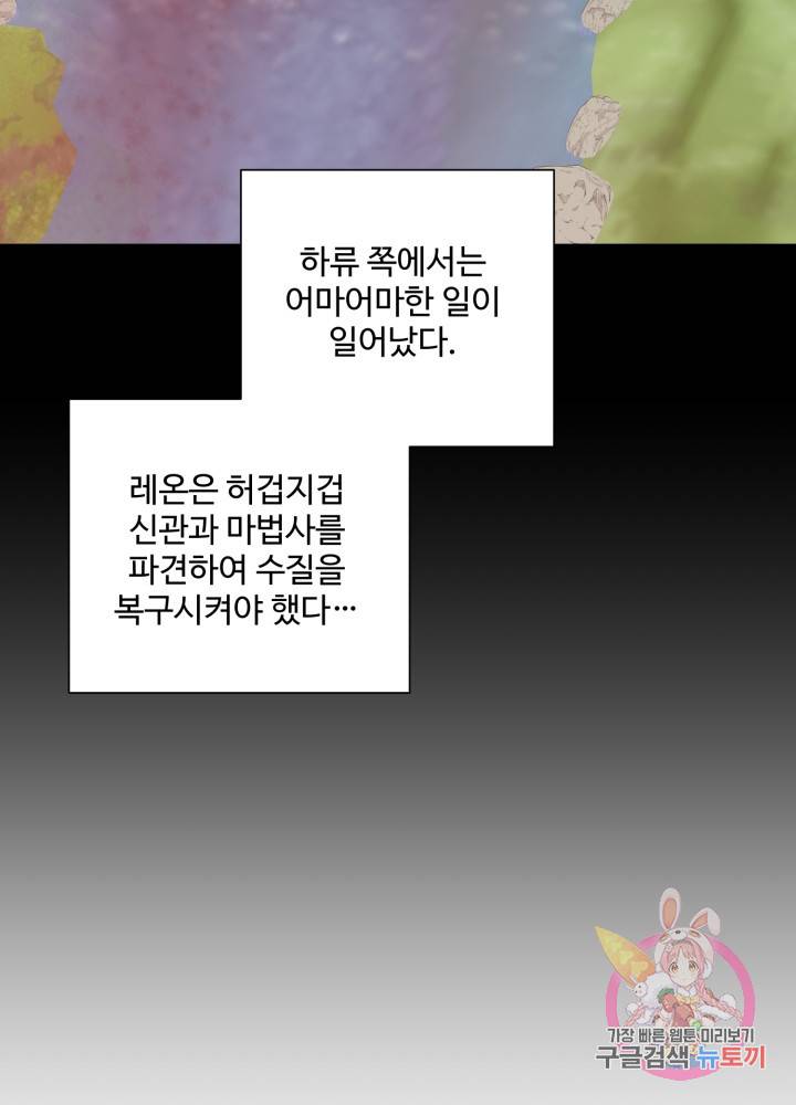 그림자 왕관 외전 8화 16
