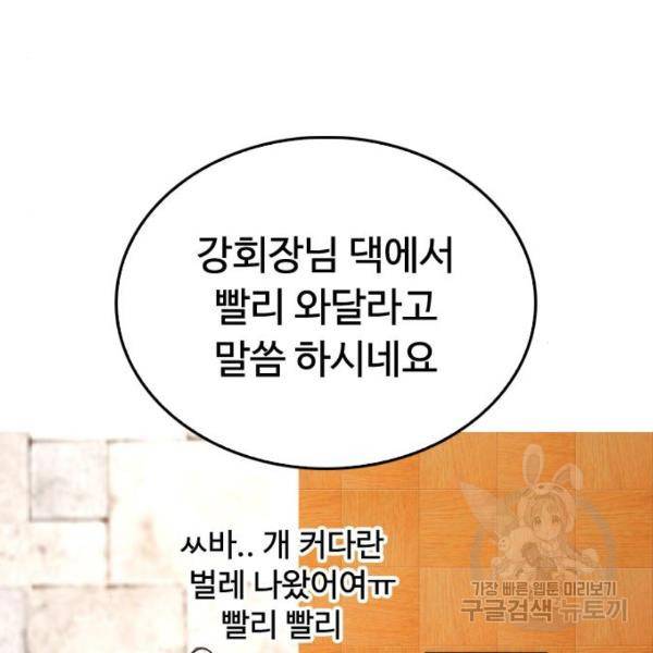 급식아빠 35화 25