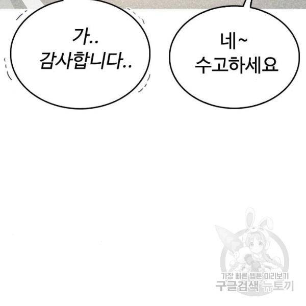 급식아빠 35화 30