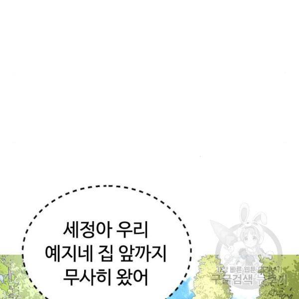 급식아빠 35화 44