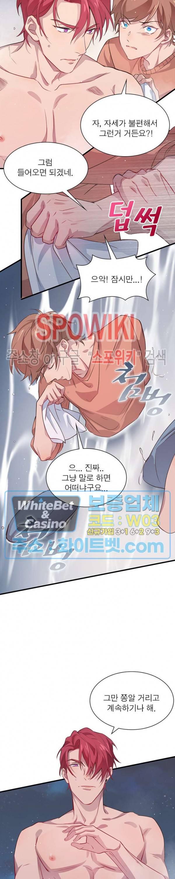 늑대표님 꼬리는 두 개 5화 2