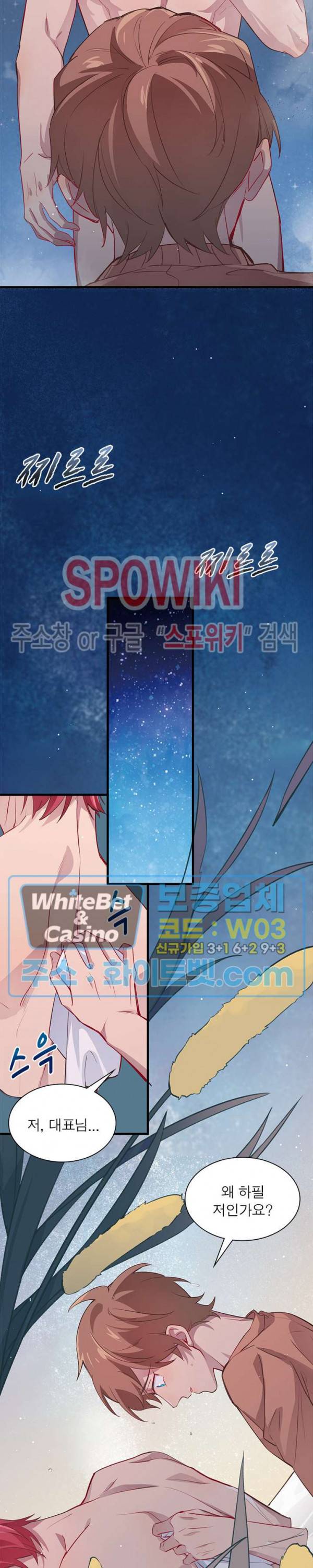 늑대표님 꼬리는 두 개 5화 3