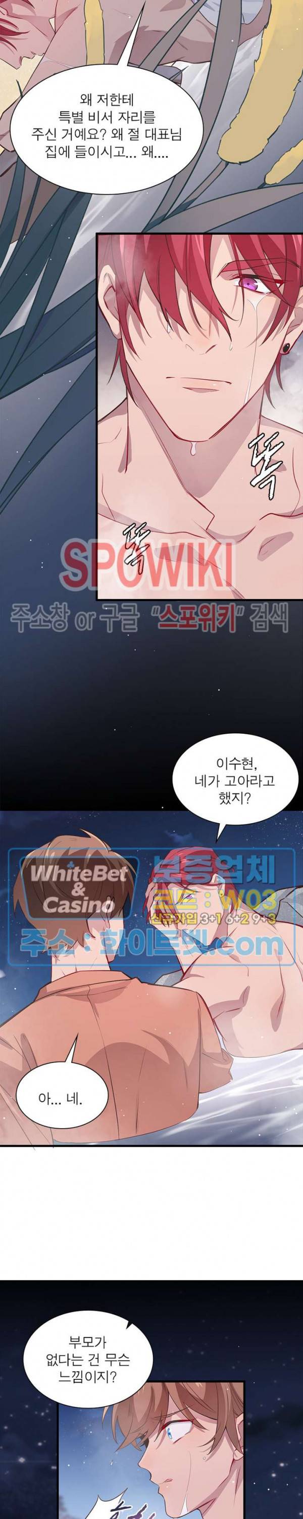 늑대표님 꼬리는 두 개 5화 4
