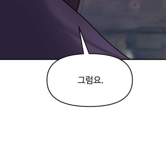 여주실격! 86화 2