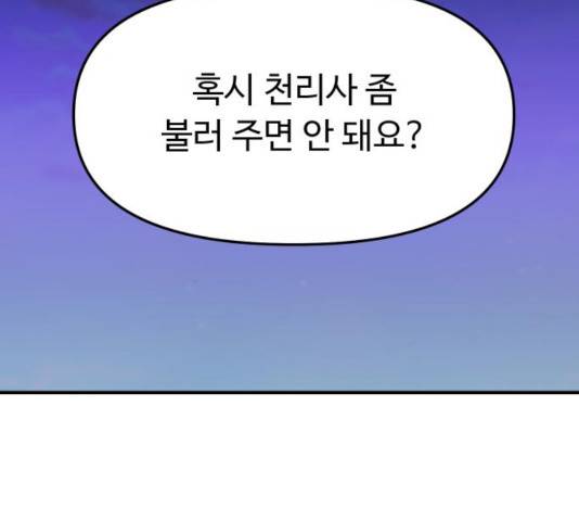 여주실격! 86화 4