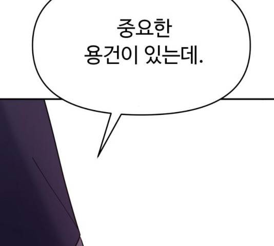 여주실격! 86화 6