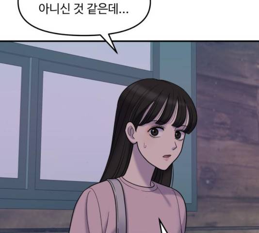 여주실격! 86화 12