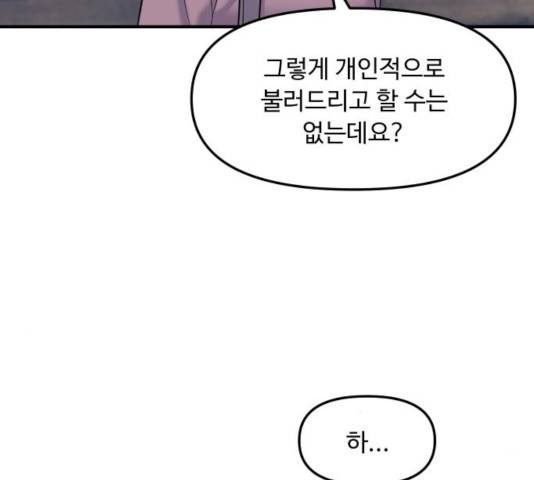 여주실격! 86화 13