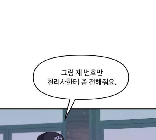 여주실격! 86화 17